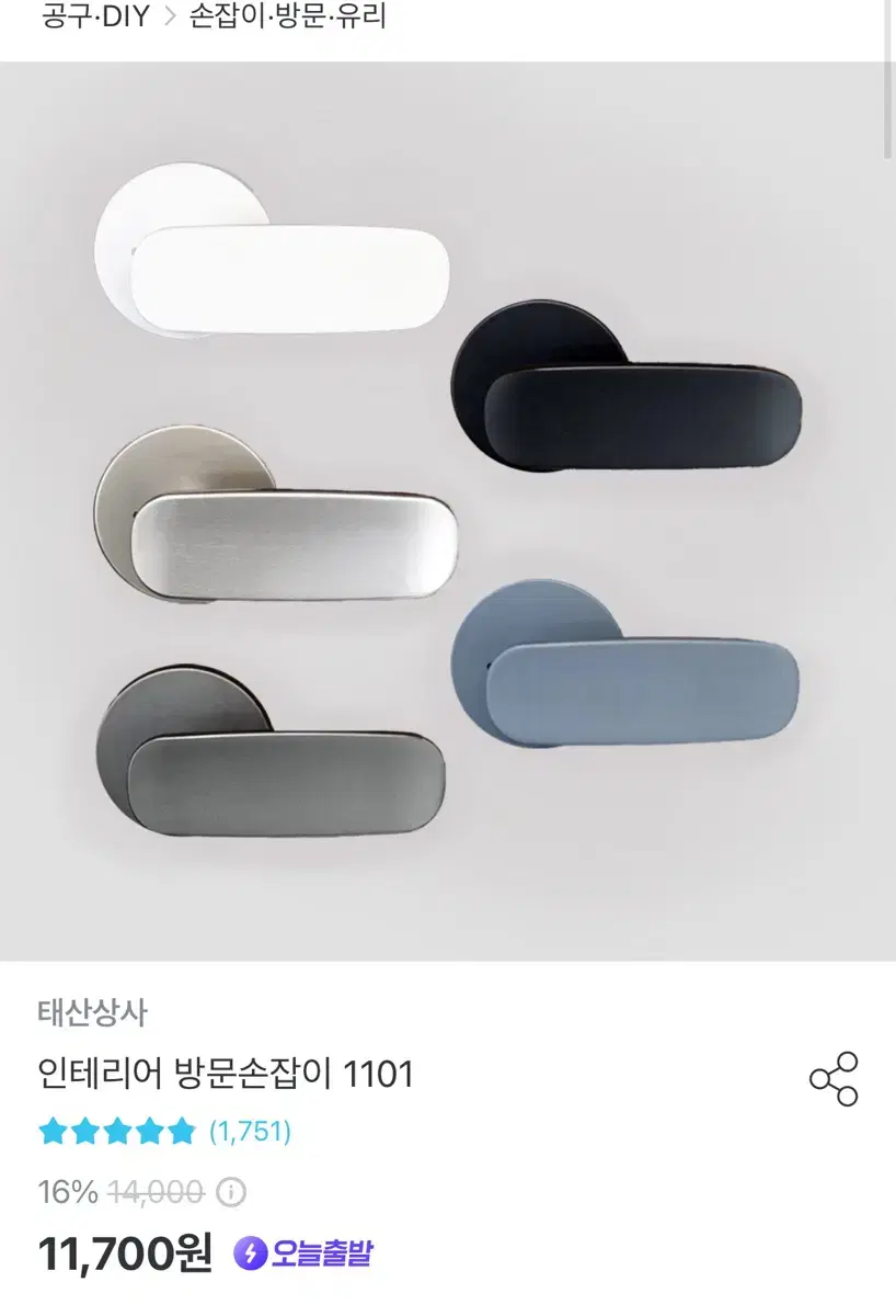 인테리어 문고리 문손잡이 새거 판매합니다 (미사용)